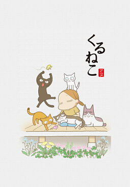 くるねこ 第22話　魔法のじゅうたん【動画配信】