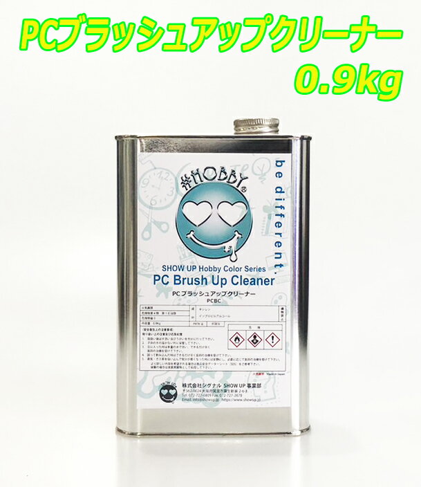 【PC Brush UP Cleaner】PC専用ブラッシュアップクリーナー　ポリカ専用　脱脂　剥離　プラモデル クリーナー 模型 塗装 ペイント ホビー DIY ウレタン