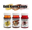 【GWセール20%OFF&限定商品】【Gold Krome Kandy】ゴールドクロームキャンディー　カラーメッキ　ゴールド　Gold　ホビー　クローム　TERRA KROME