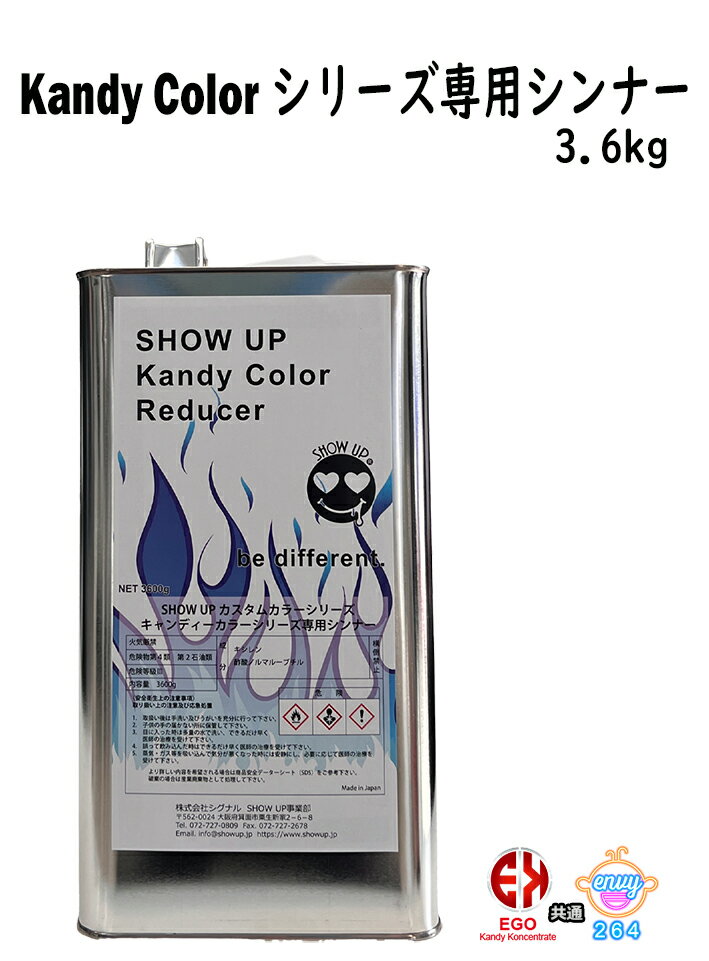 Kandy Colorシリーズ専用シンナー 塗装 塗料 ペイント 車 自動車 バイク キャンディーカラー カラー シ..