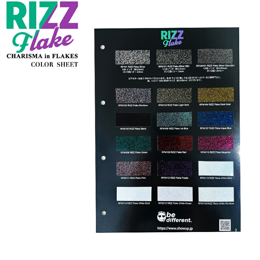 RIZZフレークカラーシート　塗料 ペイント 塗装 車 バイク 建築 カラー デザイン アート カスタムカラー　ラメ　見本