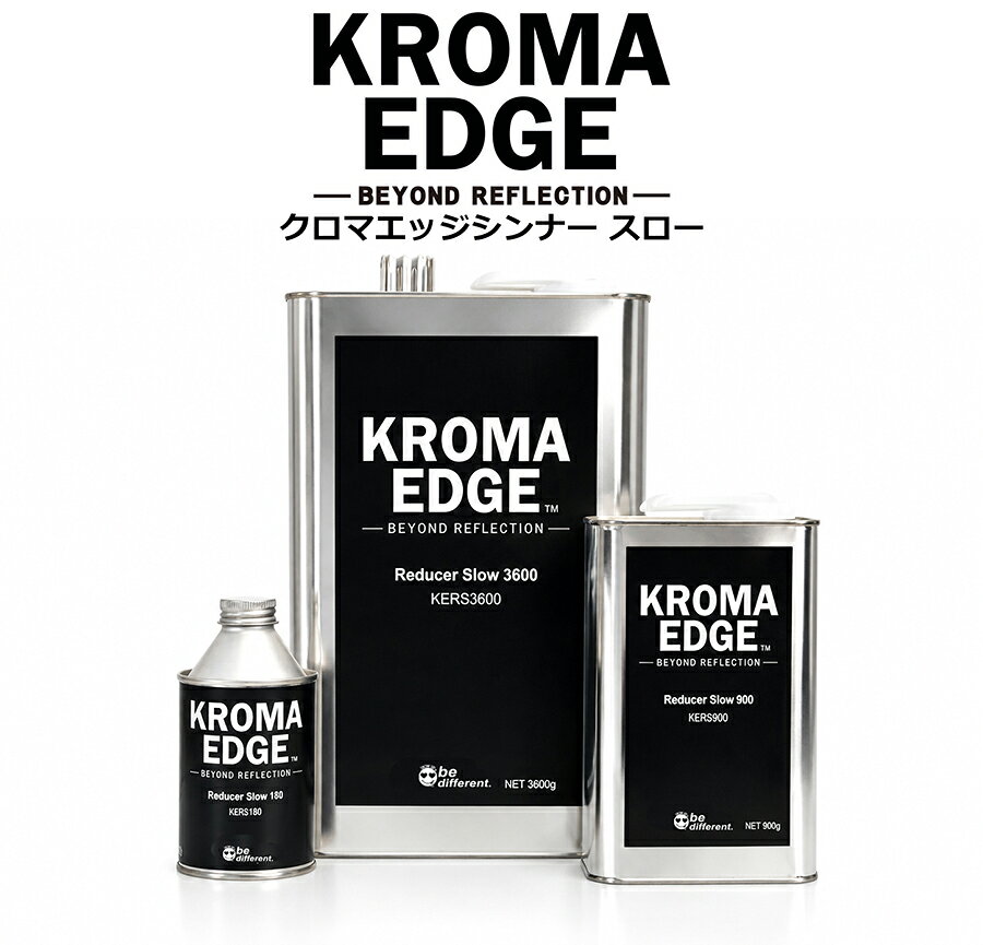 【KROMA EDGEシンナースロー】クロマエッジ 　シンナー　スロー　遅乾　メッキ調塗料　2液メッキ　自動車　バイク　建築　インテリア　ホビー　クラフト