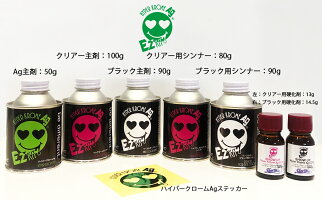 ハイパークロームAgEZKit