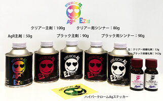 ホビー、小物、パーツにシルバーペイントこのキットでレインボーメッキ調ペイントが出来る!ハイパークロームAgREZKit