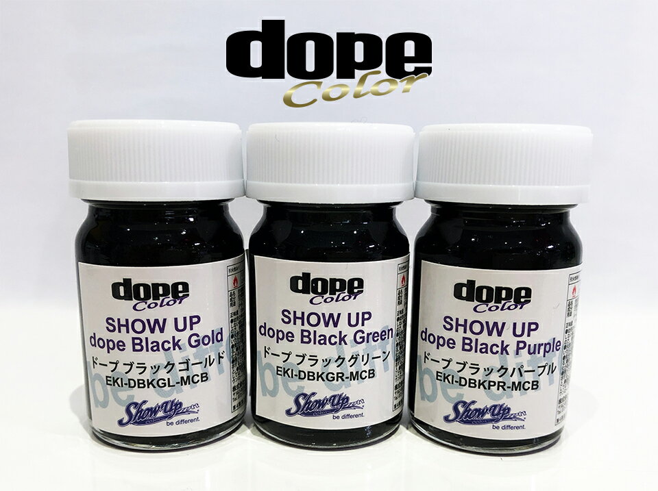 dope 神秘的なブラックカラーシリーズ・ブラックドープ 15ml マイクロボトル 塗装 塗料 カスタムカラー ホビー 模型 プラモデル DIY アート デザイン 車 バイク ファッション 偏光カラー