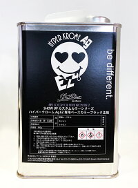 ハイパークロームAgEZ専用ベースカラーブラック主剤メッキ調塗装