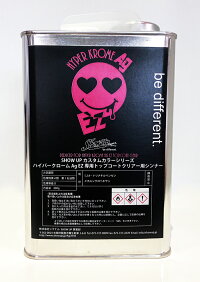 ハイパークロームAgEZ専用トップコートクリアー用シンナーメッキ調塗装