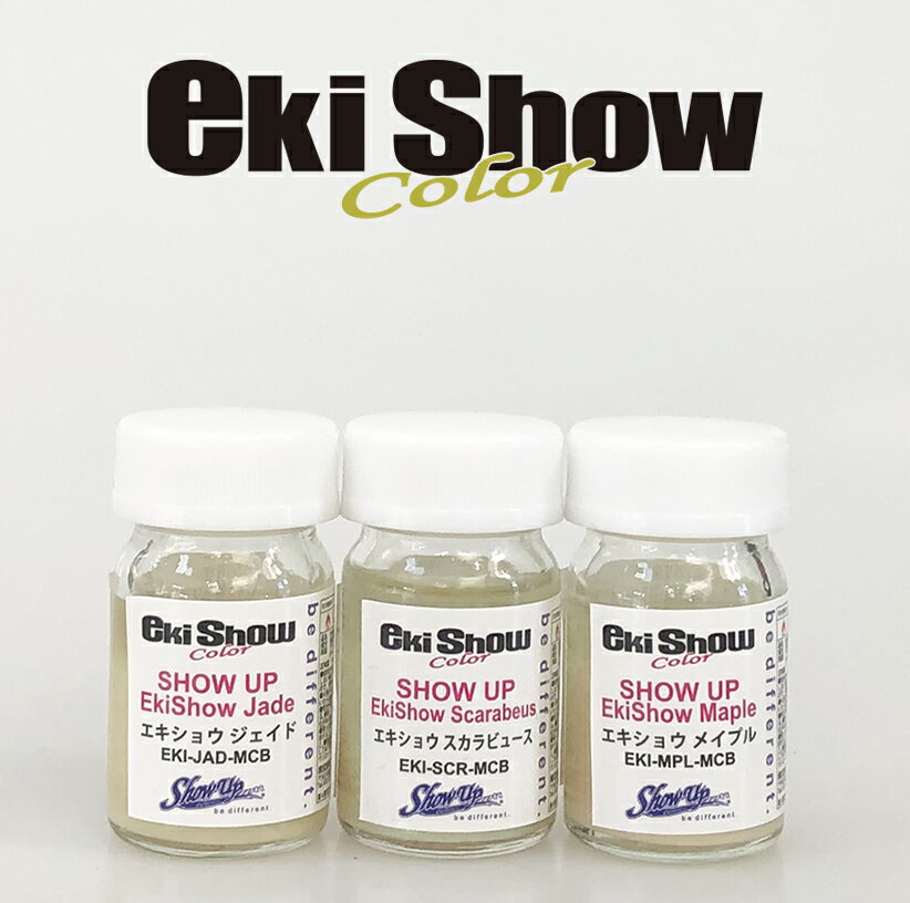 EkiShow マイクロボトルエキショウカラー 塗料 塗料 ペイント 車 バイク ホビー プラモデル DIY カラー デザイン アート ファッション カスタムカラー 偏光カラー