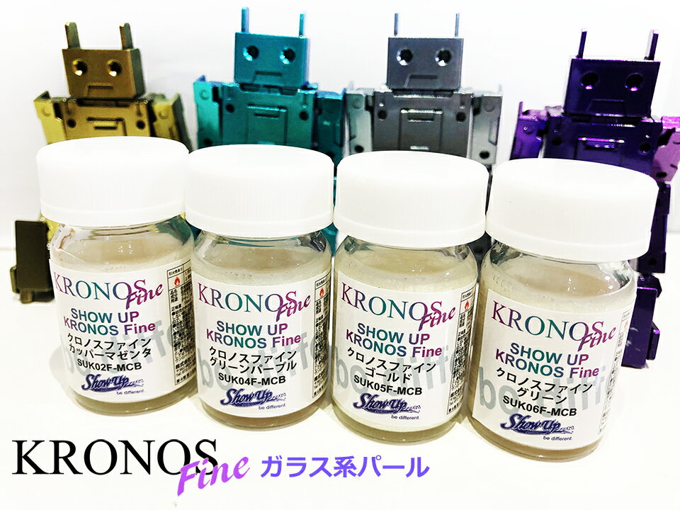 【KRONOS Fine】無限大のパールカラー クロノスファイン 15ml マイクロボトル 塗料 ペイント 塗装 偏光カラー 車 バ…