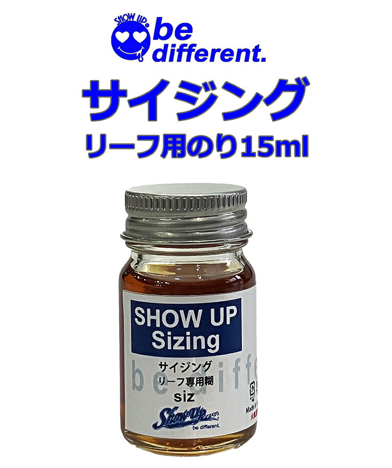 SHOW UPサイジング（リーフ用糊15ml）SIZING 塗料 ペイント 車 バイク カラー 建築 ファッション デザ..
