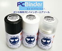 【SHOWUP 2025GW SALE】【PCバインダーエアゾール】ポリカへの塗料密着が最強に!ポリカ 塗装 塗料 ペイント 下地処理 ホビー 模型 模型塗装 ...