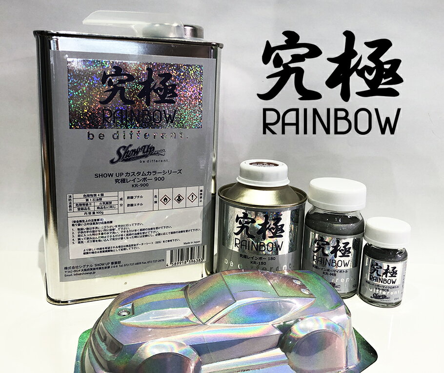 【究極レインボーマイボトル 50g】これこそレインボー！！ 塗料 塗装 ペイント ホビー プラモデル 車 バイク カラー カスタムカラー レインボー オーロラ