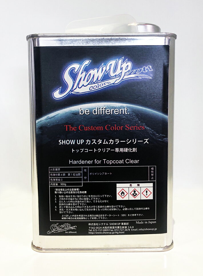 SHOW UP カスタムカラーシリーズクリアー用硬化剤 自動車 バイク 塗装 塗料 クリアー clear topcoat clear オールペイント ペイント