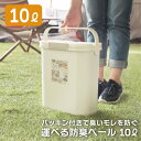 【半額】ゴミ箱 ダストボックス 10L フタ付き ホワイト 白 パッキン 臭い漏れ 軽減 防臭 シンプル 10リットル 運べる 持ち手付き アウトドア バケツ 蓋付き 分別 オシャレ 生ゴミ おむつ RSD-73WH