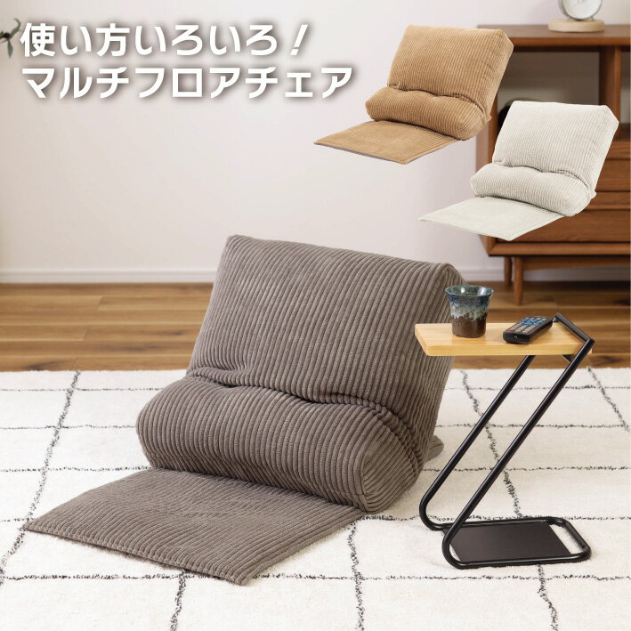 座椅子 座いす リクライニング フロアチェア チェアー 椅子 クッション ソファ おしゃれ 背もたれ 座面..