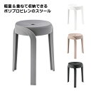 スツール ミニチェア チェア 椅子 小さい グレー 白 黒 ベージュ ホワイト ブラック 軽量 かわいい シンプル シック ポップ カラフル ポリプロピレン プラスチック 北欧 リビング ダイニング スタッキング PC-860
