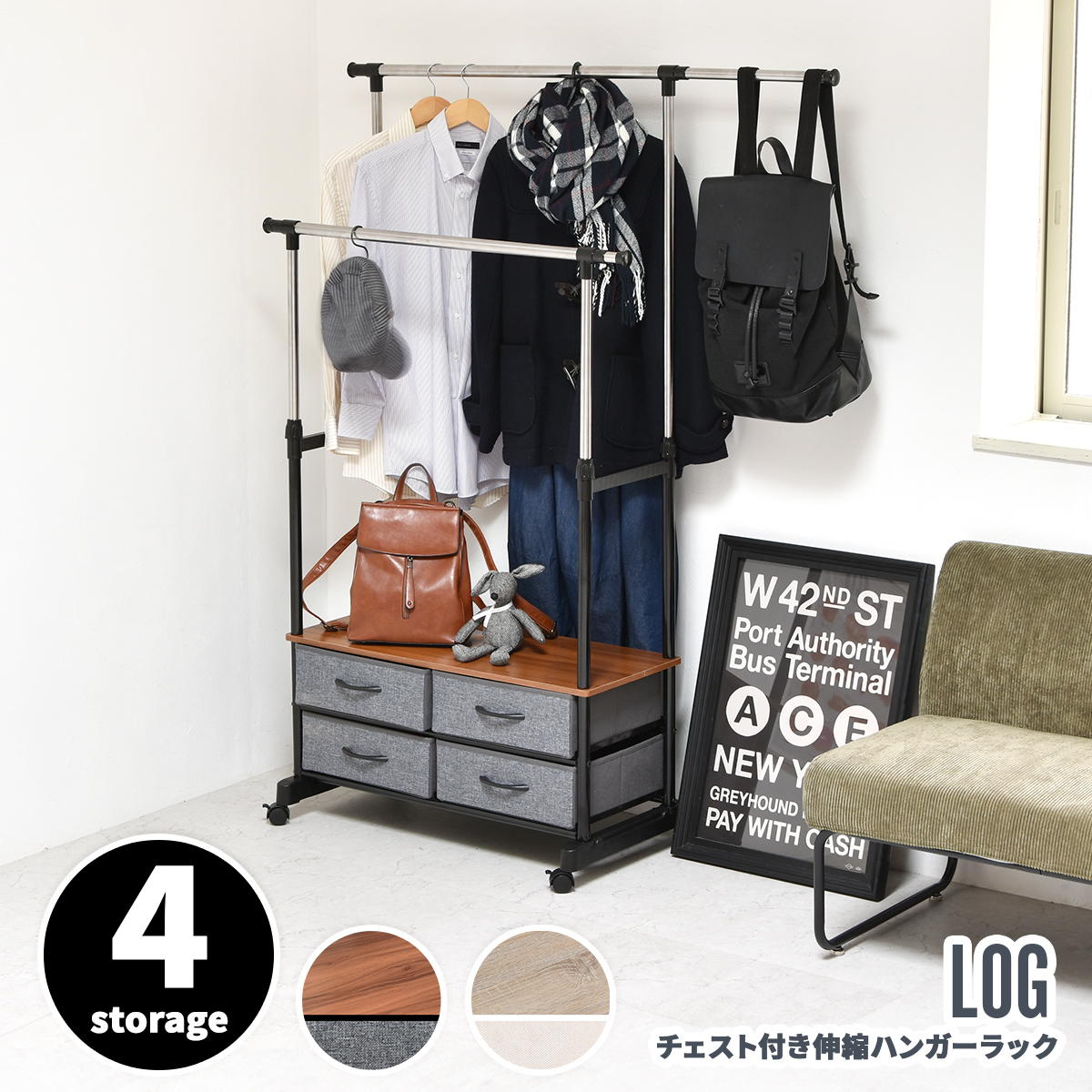 樂天商城 - LOG 左右上下伸縮ハンガー 引出し4個付き LOLS0233 伸縮 ハンガーパイプ2本 チェスト付きラック ワードローブ 木製天板 ひきだし付き 引き出し付き 衣類収納ハンガーラック ハンガーバー ダブルハンガーバー ツインハンガー