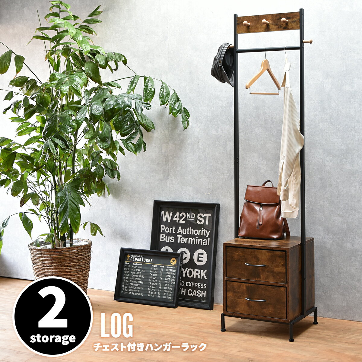 樂天商城 - LOG ハンガー引出し 2個付き LOLS0234 木製 ミニマルワードローブ コートハンガー チェスト付きコートハンガー ハンガーラック チェスト付きラック ワードローブ 木製天板 ひきだし付き 引き出し付き 玄関収納 コートスタンド