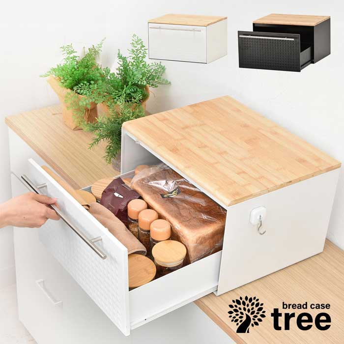 TREE 引き出しブレッドケース 引き出し式 大容量 幅40cm バンブー天板 竹 スチール製 完成品 パン収納 ..