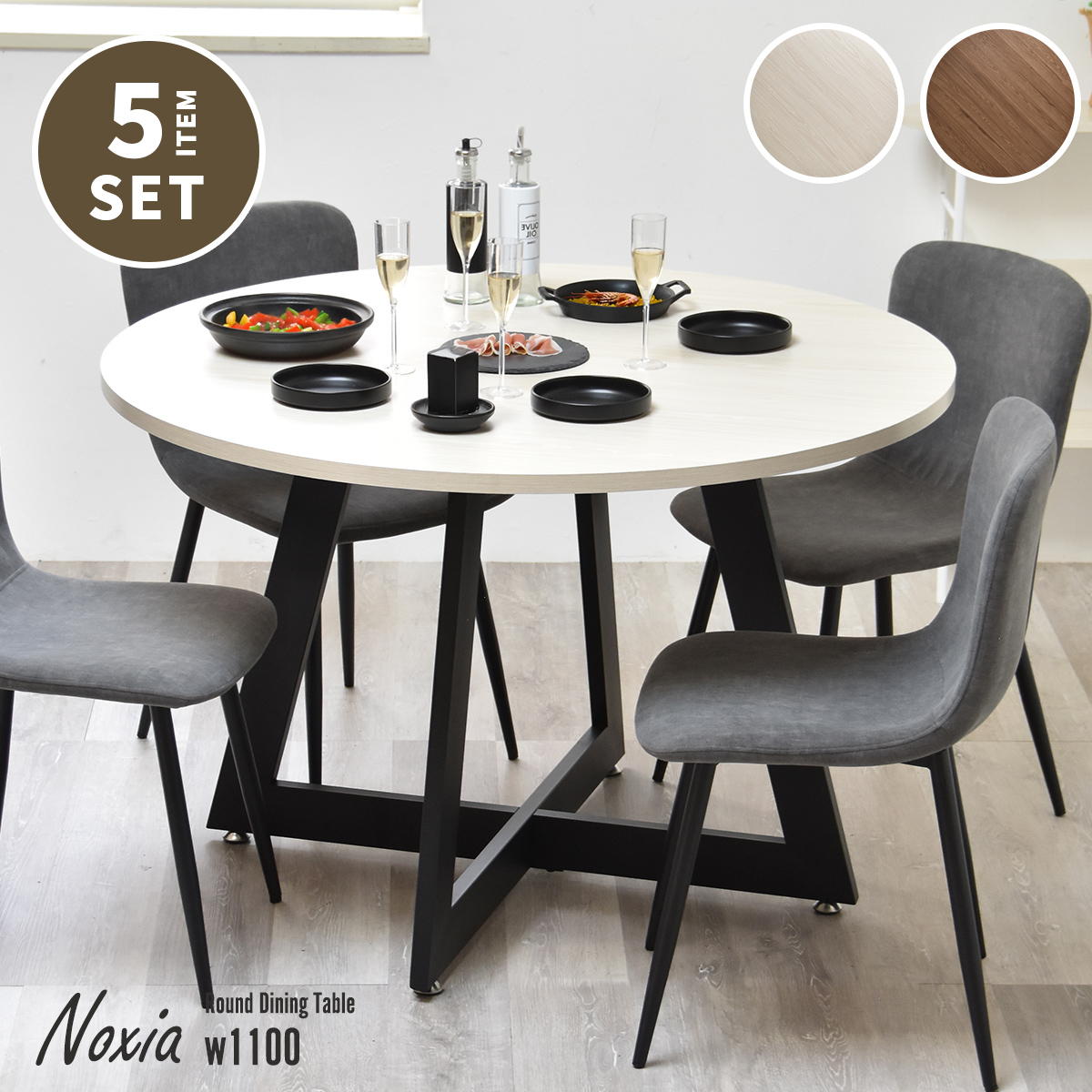 円形ダイニングセット ダイニングチェア フェムト 4脚セット Noxia ラウンドダイニング 5点セット 北欧..