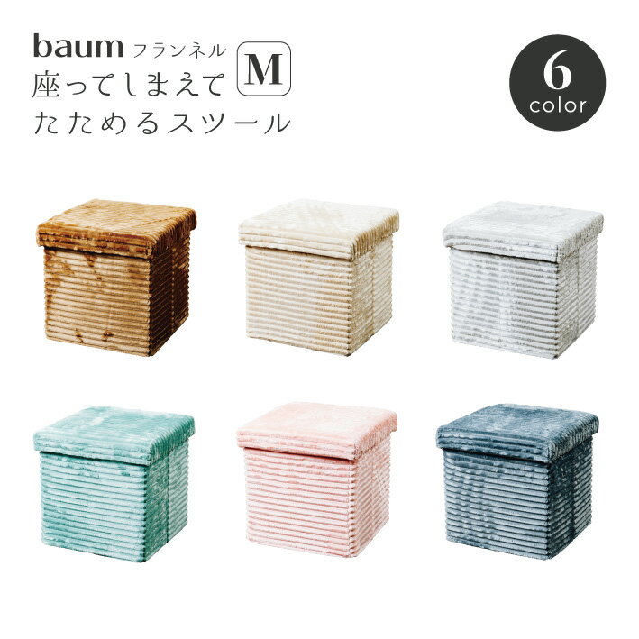 樂天商城 - 収納ボックス 折りたたみ フタ付き 座れる たためる 収納 ボックス 箱 フランネル 収納ケース 折りたたみ 折りたためる 椅子 チェアボックス 大容量