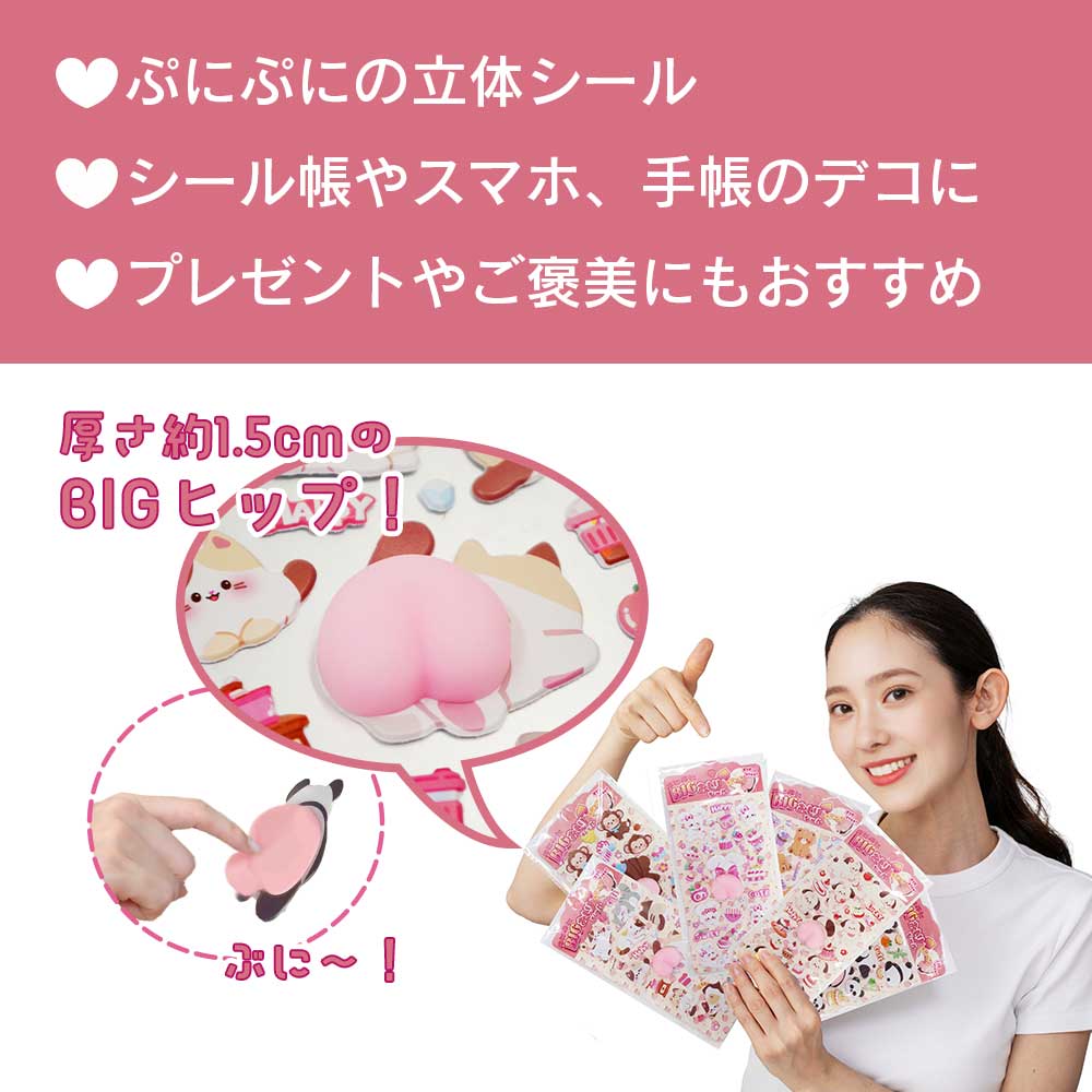【選べる2枚組】ぷにぷにBIGおしりシール 立体シール セット ぷにぷに ぷっくり ご褒美シール ぷにぷにシール ぷっくりシール ステッカー シリコーンゴム 全6種 かわいい デコシール シール帳 可愛い 装飾 うさぎ ねこ パンダ くま 犬 showwindow-10001308 show window サンプル画像2