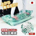 【期間限定30%OFF】ボタニカル柄 掃除機いらない布団圧縮 布団圧縮袋 掃除機不要 衣類 掃除機がいらない 圧縮袋 ふとん 掃除機 不要 いらない 柄 柄入り...