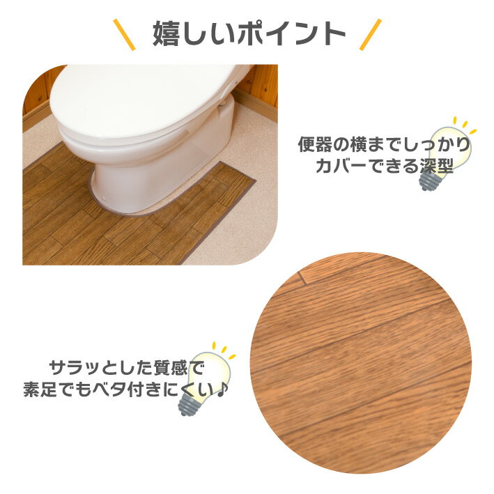 【P8倍!エントリーamp;楽天カード使用必須5/20】木目調トイレマット拭けるロング耐水はっ水ナチュラル撥水防水木目おしゃれ水に強い洗濯不要フロアマットふけるトイレマットかわいい清潔トイレ用品お手入れ簡単拭くだけ送料無料