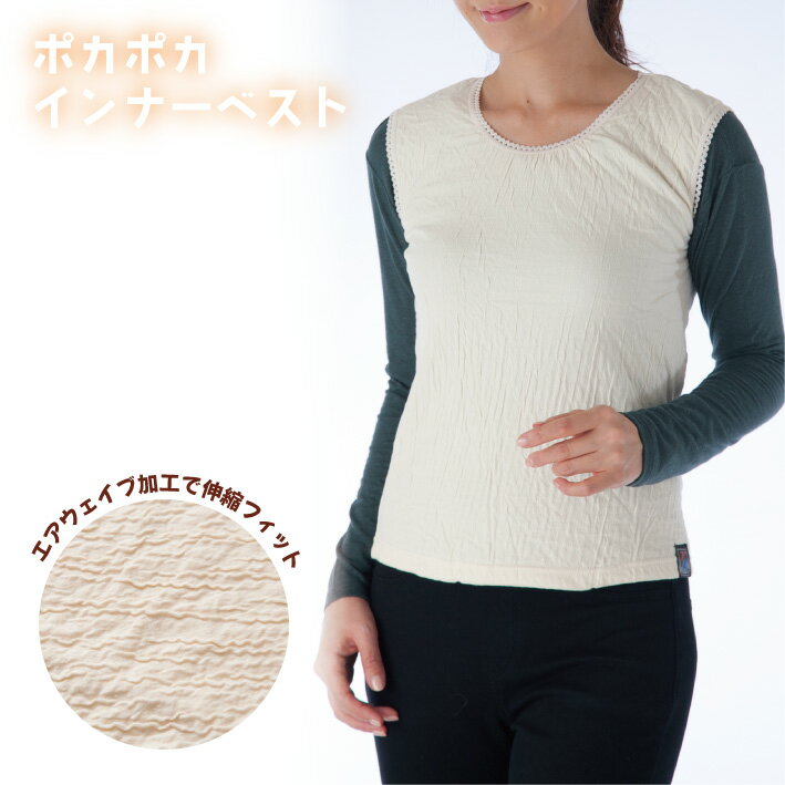 【1000円ポッキリ】ポカポカインナーベスト ベスト インナーベスト ベージュ あったかインナー ひびかない 薄手 フィット 着ぶくれしない 暖かい冬 体温 蓄...