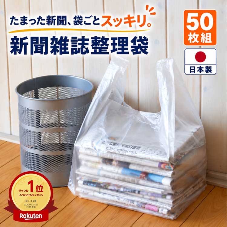 楽天市場】新聞 回収袋の通販