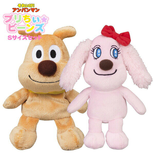 アンパンマン プリちぃビーンズS plus ラブラブペアセット  アンパンマン おもちゃ 1歳 2歳 3歳 ギフト お誕生日 プレゼント セガトイズ