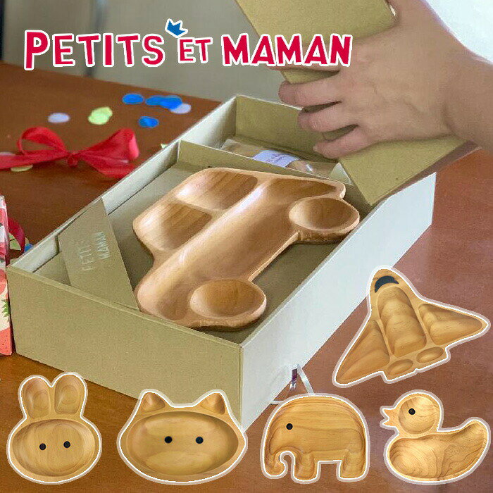 &nbsp;商品情報 商品名プチママン キッズ食器3点ギフトセット スパイス SPICE OF LIFE ラビット ダック エレファント カー キャット ロケット 材質プレート:パイン(ウレタン塗装) マグ:陶器 カトラリー:ブナ 商品サイズ(約)トレイ/w200 d230 h20/160g(ラビット)w245 d200 h20/180g(ダック)w245 d200 h20/180g(エレファント)w285 d180 h20/200g(カー)w240 d200 h20/190g(キャット)w240 d200 h20/160g(ロケット)マグ/φ85 h65 約200ml（サイズ共通/180g）カトラリー/h14(サイズ共通/20g) パッケージサイズ(約)w425 d250 h100 セット内容 プレート/陶器マグ/フォーク＆スプーン 各1点 特徴■金色の箔押しされたギフトボックスに人気のプチママンの食器が入ったセットです。■軽くて割れにくいウッドトレイ、持ちやすさにこだわったフォーク＆スプーン、安定感のある形の陶器マグカップの3点セットです。■お揃いデザインで出産祝いや、お食い初め、毎日のお食事におすすめ。■心と体の成長をはぐくむ食器のセットです。 原産国中国製 メーカー株式会社 スパイス ■在庫商品について■ 弊社では他WEB店舗と在庫共有しているため、在庫管理システムを導入しております。 同時刻にご注文が重なりますと、システム反映が追いつかないまま、 在庫『0』にも関わらずご注文受理が生じる場合がございます。 上記の場合、商品のお取り寄せにお時間を頂きます。 また、メーカー完売などにより在庫確保が困難となる場合は、ご注文をキャンセルさせて頂きます。 その折りはお問い合わせフォームにてご連絡させて頂きます。 ■配送方法について■ ・伝票に記載される出荷元情報は当店の店名ではなく、社名やメーカー名になる場合がございます。 ご了承ください。あらかじめお願い申し上げます。プチママン キッズ食器3点ギフトセット スパイス SPICE OF LIFE 毎日がお子様ランチ! 大切に物を使う気持ちを育みます。 小さい頃から天然素材の食器に触れることで、大切に扱うことを学んでほしい そんな思いでつくられたのがプチママンシリーズです。 木や陶器の、あたたかみや素材感。 乱暴に扱えば、大切しているモノでも、 木ならキズがついたり、折れてしまったり…。 陶器なら割れて悲しい気持ちなることも覚えてほしい。 また、かわいいモチーフの食器を使うことで、 お子様ランチを楽しむようなワクワクした気持ちで、 好き嫌いせずに食べてほしい。そんな思いでつくられたのがプチママンシリーズです。 お揃いセットにしてお箱に入っていますので、贈り物におすすめします！ お子様の成長を想う気持ちを込めて、 出産のお祝いや、お誕生日、入園祝い・・・のプレゼントに、 普段使いのお食事セットに、そして、キュートでかわいいお食い初めの器としてもいかがでしょうか？アニメキャラとは違ったハートウォームなモチーフが人気です！ インスタ映えや、フォトアルバムの最高の一枚になるはず！