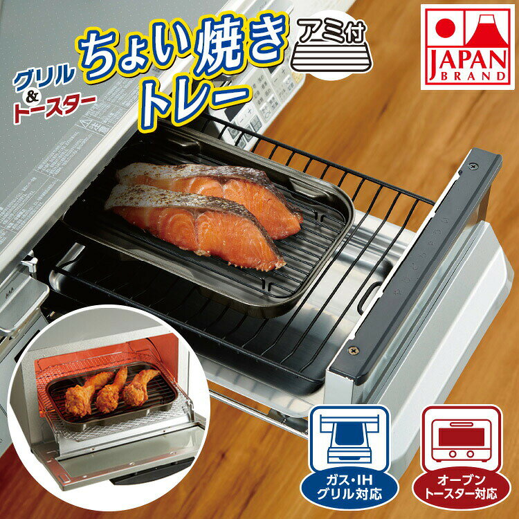 グリルパン風トレー(網付き)中古　2枚セット 楽天市場】グリル トレー 焼き網 セットの通販