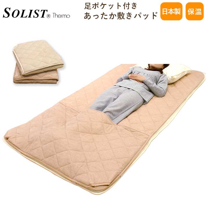 敷き毛布 敷毛布 敷きパッド シングル 足カバー付き シーツ ふわふわ 冬 日本製 国産 送料無料
