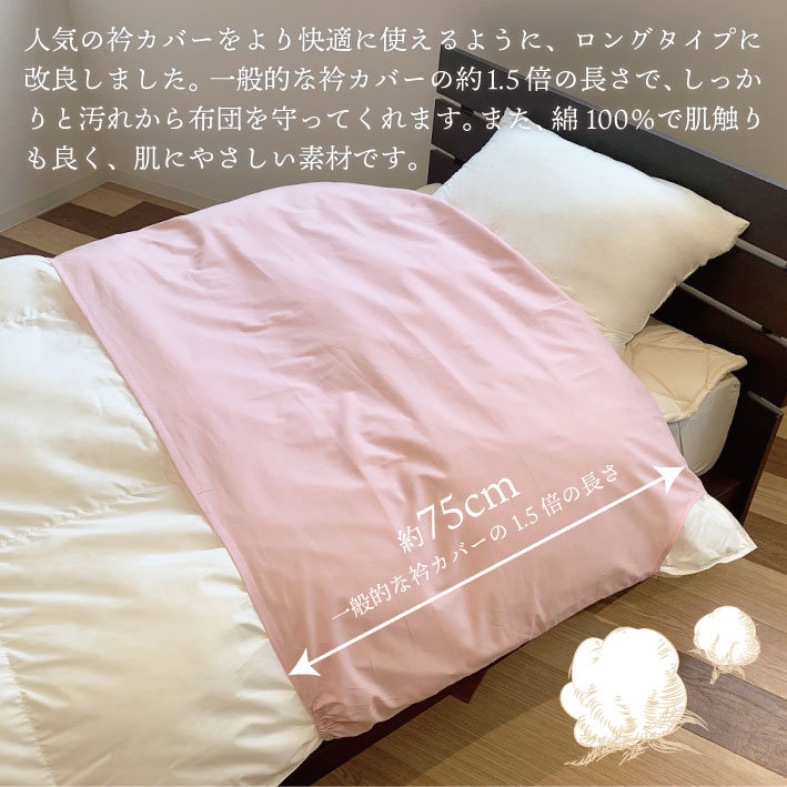 綿100%ロングタイプ衿カバー2色組 綿 綿1...の紹介画像2