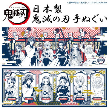 鬼滅の刃 手ぬぐい てぬぐい 公式 グッズ 2枚組 生地 キメツ きめつのやいば 炭治郎 ハンカチ ガーゼ かっこいい おしゃれ タオル 男の子 女の子 子ども キャラクター キッズ 子供 キャラクター ねずこ 人気 手拭い アニメ 送料無料