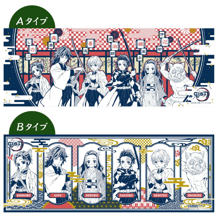 鬼滅の刃 手ぬぐい てぬぐい 公式 グッズ 2枚組 生地 キメツ きめつのやいば 炭治郎 ハンカチ ガーゼ かっこいい おしゃれ タオル 男の子 女の子 子ども キャラクター キッズ 子供 キャラクター ねずこ 人気 手拭い アニメ 送料無料