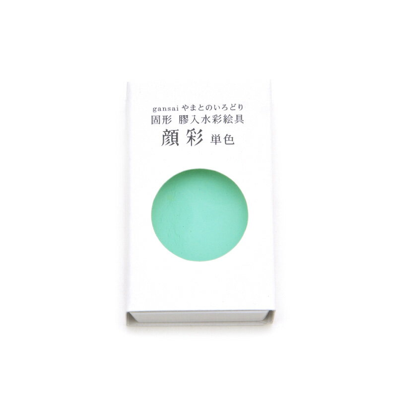 【商品ローマ字】gansai yamatonoirodori - aoshirotsurubami【商品サイズ】2.8cm×4.8cm×1.0cm＃やまとのいろどり/＃画材用品/＃顔彩/＃日本製墨/＃単色/＃日本画/＃水彩画/＃絵手紙/＃人物画 日本の伝統色が美しく映える、顔彩やまとのいろどり 単色登場！ 美しい｢日本の伝統色｣を表現する水彩顔彩。日本製墨の顔彩「やまとのいろどり」は水に溶けやすく、 透明感のある色調で、格調高い濃淡の表現を可能にしました。 絵てがみ・水彩画・日本画・人物画・イラストレーションなど多彩な表現をお愉しみいただけます。 表具も思いのままにできる耐表具性の顔彩 描かれた作品は裏打ちや表具を施し、永く飾ったり保存しておきたいものです。 日本製墨の顔彩「やまとのいろどり」は、水に溶けやすく濃淡自在でありながら、 表具への耐性を高めた仕上げりになっております。 顔彩やまとのいろどりの魅力 1，透明感ある色彩 2，表具にも対応した品質 3，安心安全の原材料 4，低価格・高品質を実現 高品質でありながら納得の価格を実現 旧商品の書遊顔彩より、さらに優れた色彩と品質・コスト面を改善し、日本の伝統色の美しい色彩を実現しながらも、納得の価格での生産を実現しました。 当製品の顔彩単色は全35色取り揃えております。顔彩セット（12色・18色・24色・35色）の中身と同サイズですので、補充してお使いいただくこともできます。 是非一度お試しください。 注意事項 ●顔彩の乾燥や製造工程で生じる表面のヒビや気泡跡は、品質に全く影響ありません。安心してご使用ください。 ●当顔彩は耐表具仕様ですが、作品は十分に乾燥させた上で表具をお願いします。顔彩を薄めてご利用の際は、予め表具時のニジミ防止に膠を加えるなどの予防をお願いします。 ●顔彩保管は表面の水分が十分乾燥してから高温・多湿を避け、顔彩表面を上にして保管・運搬をお願いします。 ●用途以外の目的に使用しないでください。 ●顔彩は衣類などに付着すると落ちません。 ●ご使用後の筆はよく洗ってください。 ●幼児の手の届かない所に保管ください。