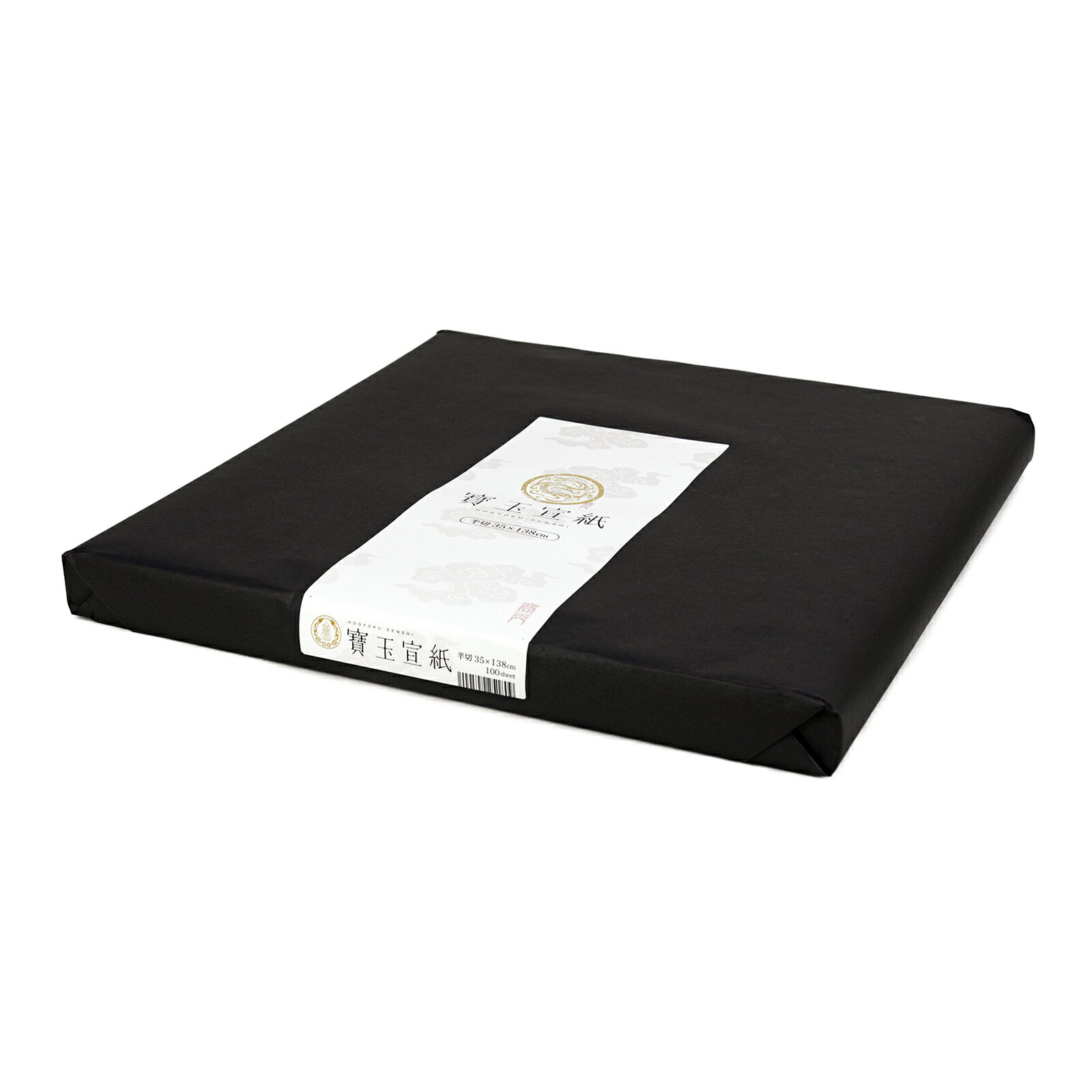 寶玉宣紙 棉料単宣 半切 100枚