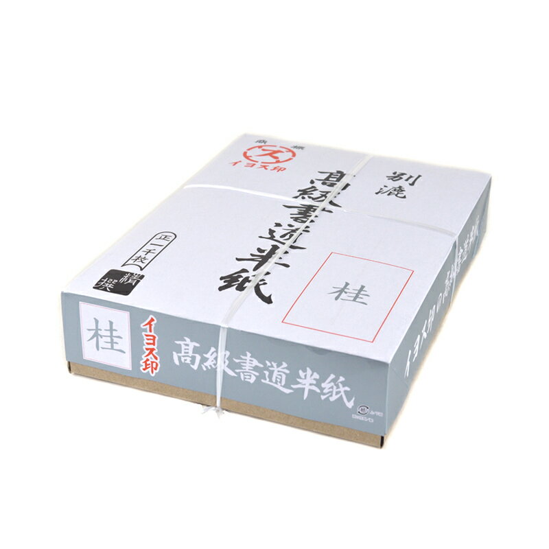 桂半紙