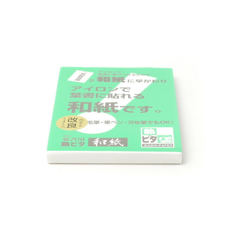 【商品ローマ字】netsupita washi【商品サイズ】100×150mm【枚数】100枚入＃便箋・葉書/＃はがき/＃熱ピタ画仙紙/＃郵便はがきサイズ/＃枚数100枚/＃横書き/＃縦書き/＃無地/＃白系/＃熱ピタ画仙紙 アイロンで葉書に貼れる「和紙」です。熱ピタに書いた作品を官製ハガキに貼れば、和紙風のハガキが簡単に出来上がります。 和紙の裏側に特殊加工をしてありますので、アイロンを使ってスピーディに葉書に貼り付けることができます。 官製ハガキに和紙の風合いを組み合わせて、格調高く、その上お手頃価格。熱ピタに書いてから貼れば、書き損じても官製はがきを無駄にしません。 毛筆・筆ペン・万年筆でもOK！ニジミの少ないタイプです。 〈使い方〉 ?熱ピタ画仙紙に、墨などで文字や絵をかき、乾かします。 ?官製はがき（または私製はがき）の上に熱ピタ和紙の特殊加工面を内側にして重ねます。 ?アイロンの温度を中温に設定し、紙全体を静かにアイロンで押さえます。 ?紙が大きすぎる場合は、はがきからはみ出た部分を切り取って完成です。