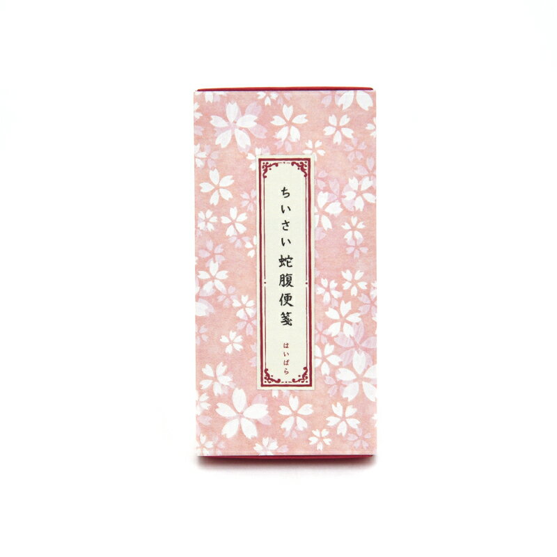 ちいさい蛇腹便箋 桜 榛原