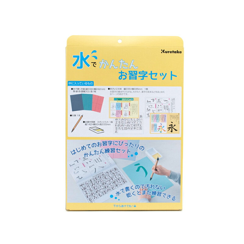 【商品ローマ字】【商品ローマ字】mizudekantanoshujisetto - みずでかんたんおしゅうじせっと【商品サイズ】シート：24.2×33.4cm筆ペン：Φ12×204mm＃書道小物/＃水書きシート/＃小学書写向け学校教材初めてのお習字にぴったりのかんたん練習セットです。水で書くので汚れず、繰り返し何度も練習できます。