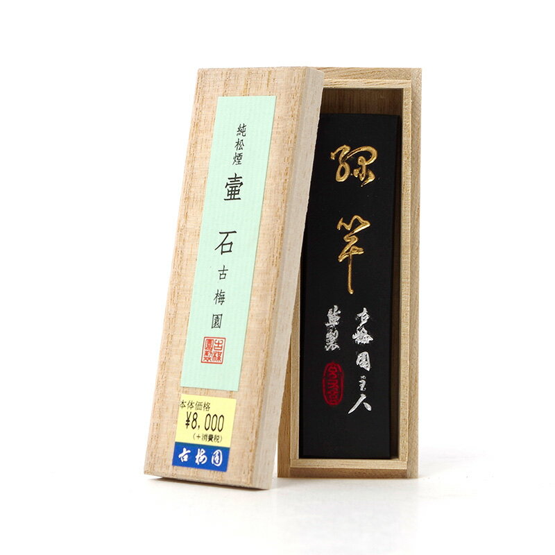 壷石 1.5丁型 古梅園