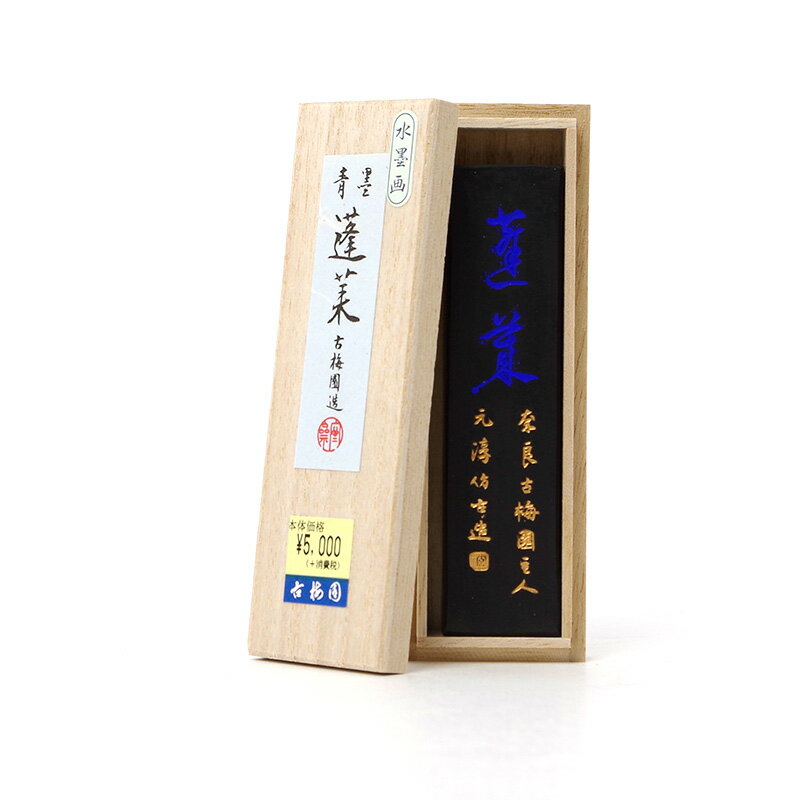 蓬莱 2.0丁型 古梅園