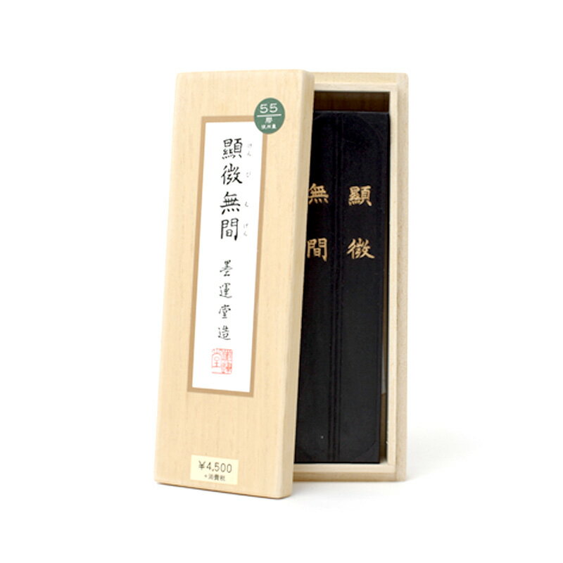 顕微無間 5.0丁型　墨運堂