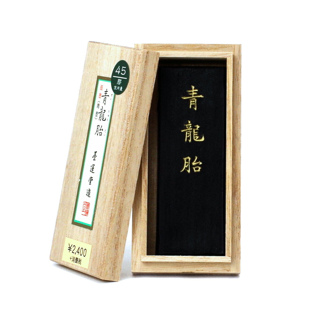 青龍胎 1.5丁型　墨運堂