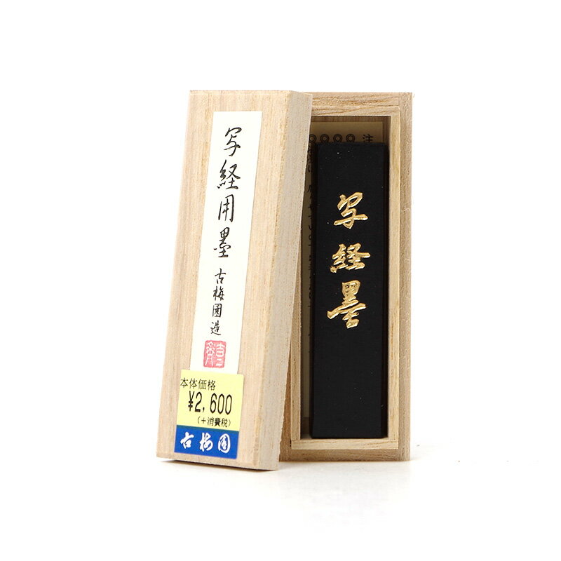 樂天商城 - 写経用墨 0.7丁型 古梅園
