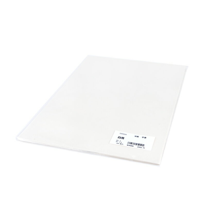 【お試し紙】100枚 白雪半紙