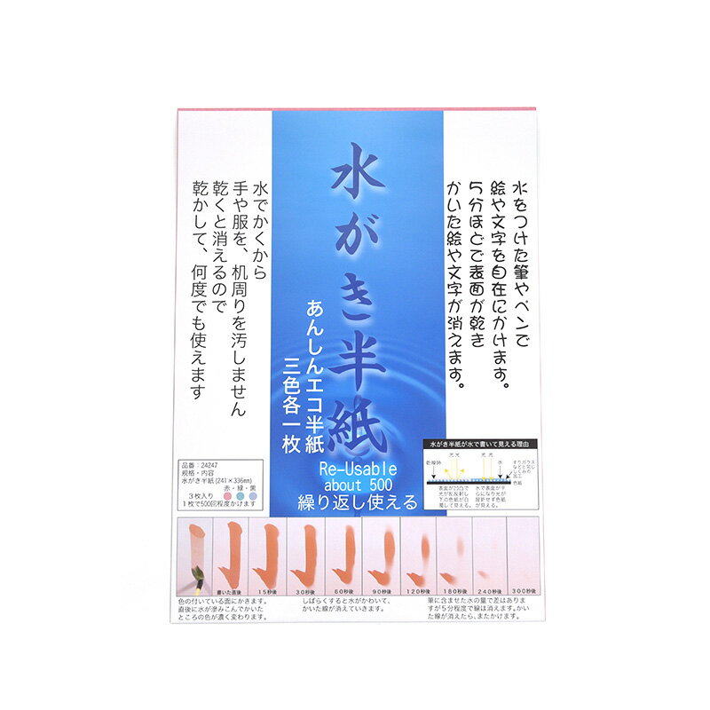 書道 水書用品【水がき用紙 半紙判 3色入 墨運堂】